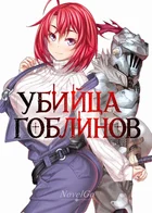 Обложка — Гильдия охотников принимает заказ