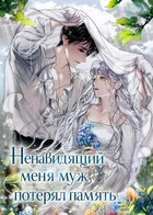 Обложка — Брак по расчёту