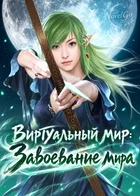 Обложка — Легенда о Легендарных Героях