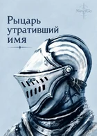 Обложка — Сказка для Дьявола