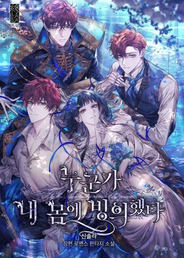 Моё тело кем-то одержимо