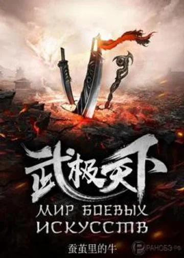 Мир боевых искусств