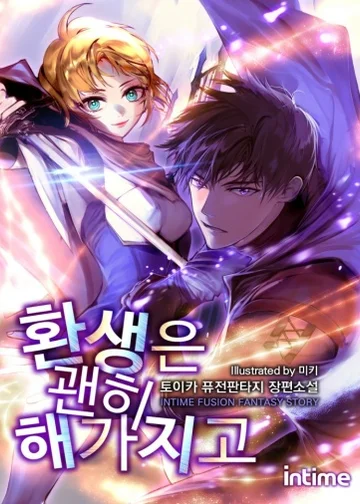 Я переродился в ничто