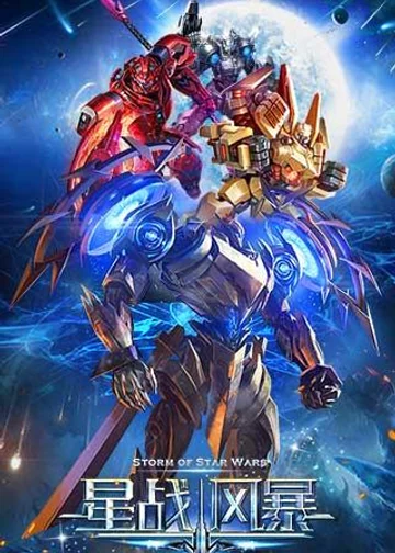 Буря Звёздной Войны