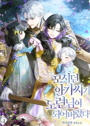 Моя Леди - с Подвохом