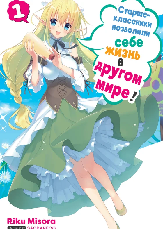 Сверходарённым школьникам даже другой мир нипочём!