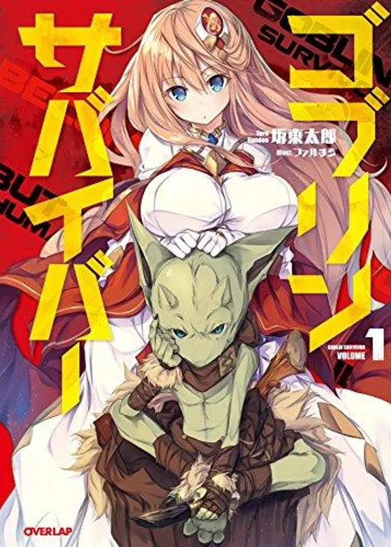 Выживший гоблин〜 Я переродился, но в обличии гоблина, поэтому хочу как следует прожить жизнь и стать человеком!