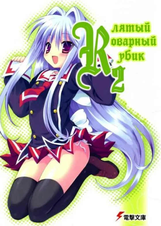 Клятый Коварный Кубик