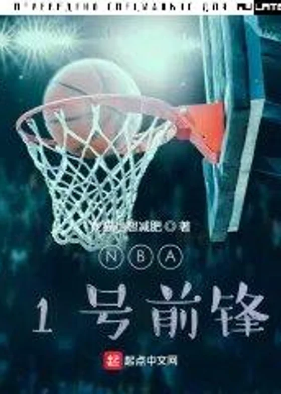 NBA: no. 1 форвард