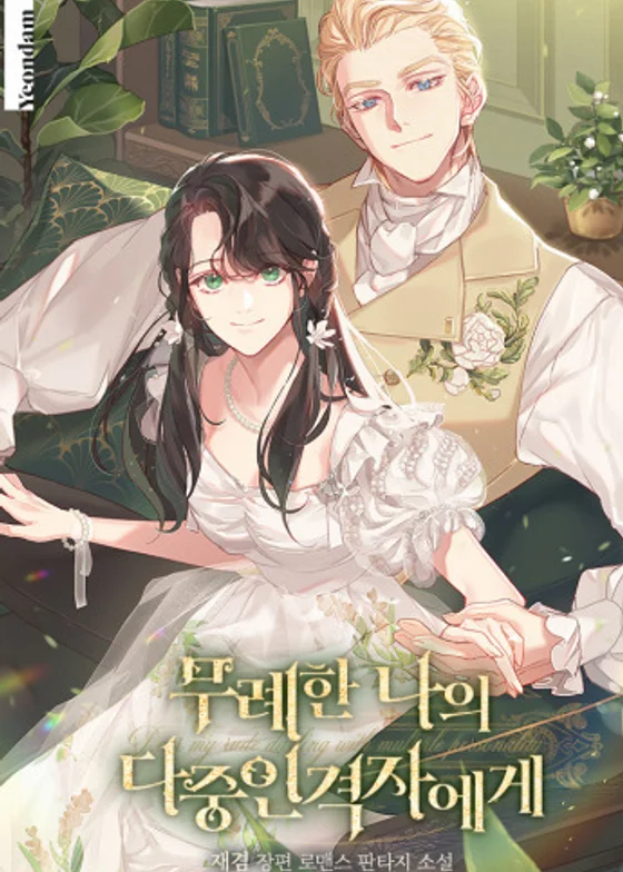 Его грубая многоликость