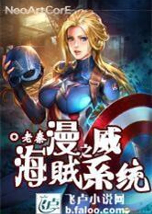 Пиратская система Marvel