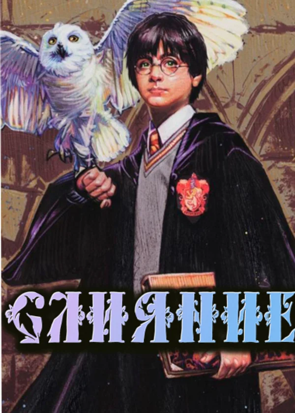 Слияние
