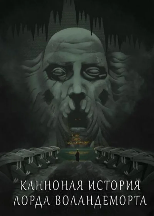 Повелитель Судеб