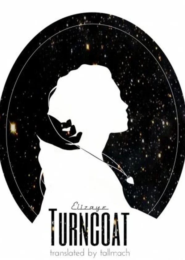Предатель