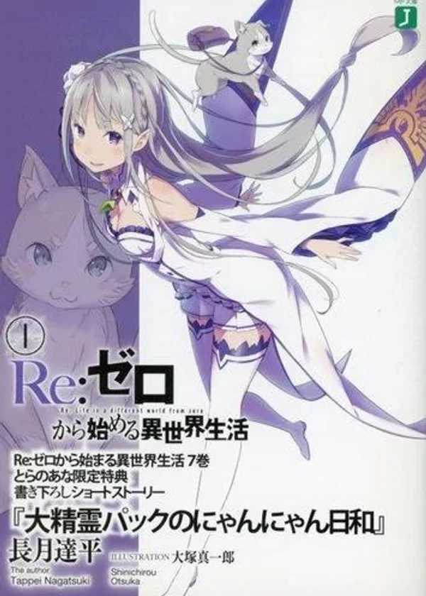 Re:Zero Солня-ня-нячный День Великого Духа Пака
