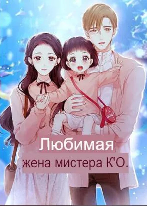 Любимая жена генерального директора
