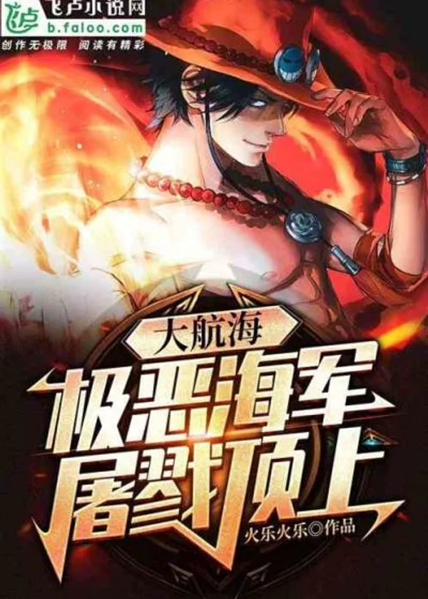 One Piece: Злой дозор, бойня при Маринфорде. (Ван Пис)