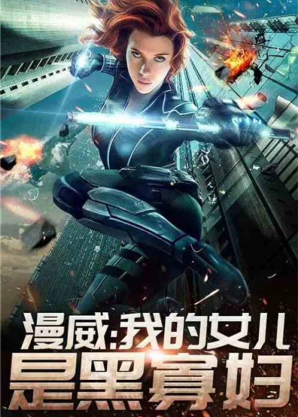 Сильнейший отец из вселенной Marvel