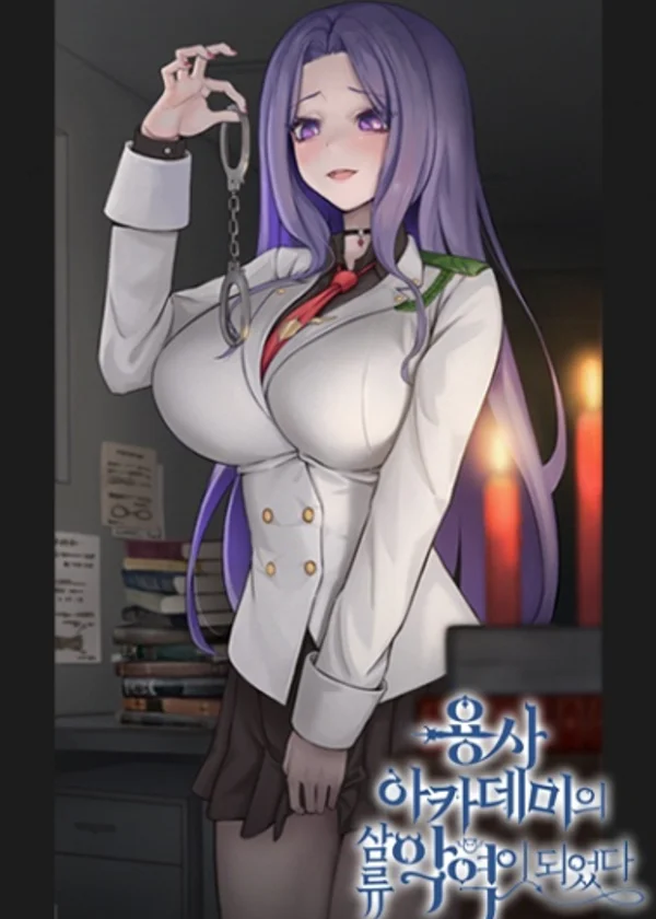 Я стал третьесортным злодеем в Академии Героев