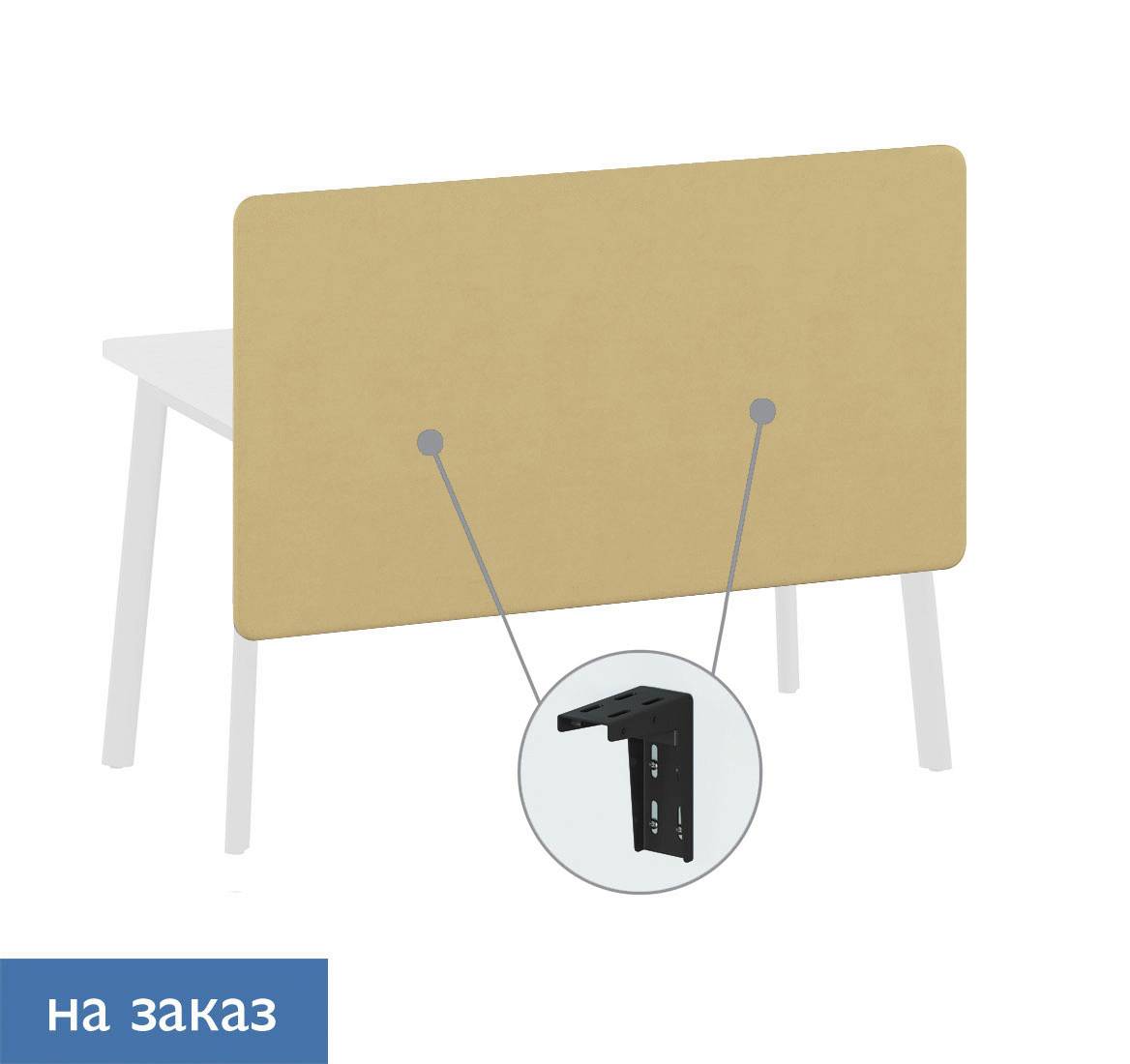 FLEX Панель стола ткань138см БЕЖЕВЫЙ
