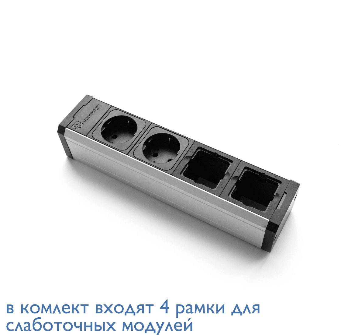 VERSAPRO Розеточный блок АЛЮМИНИЙ/ЧЕРНЫЙ