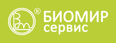 БИОМИР сервис