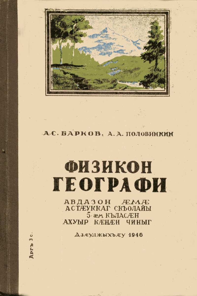 Физическая география