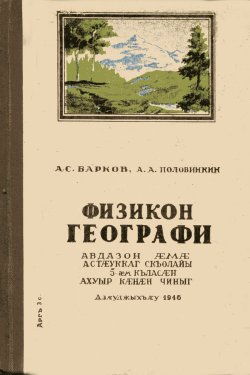 Физическая география