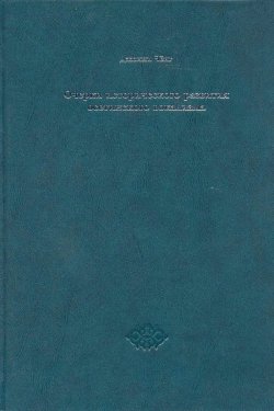Очерки исторического развития