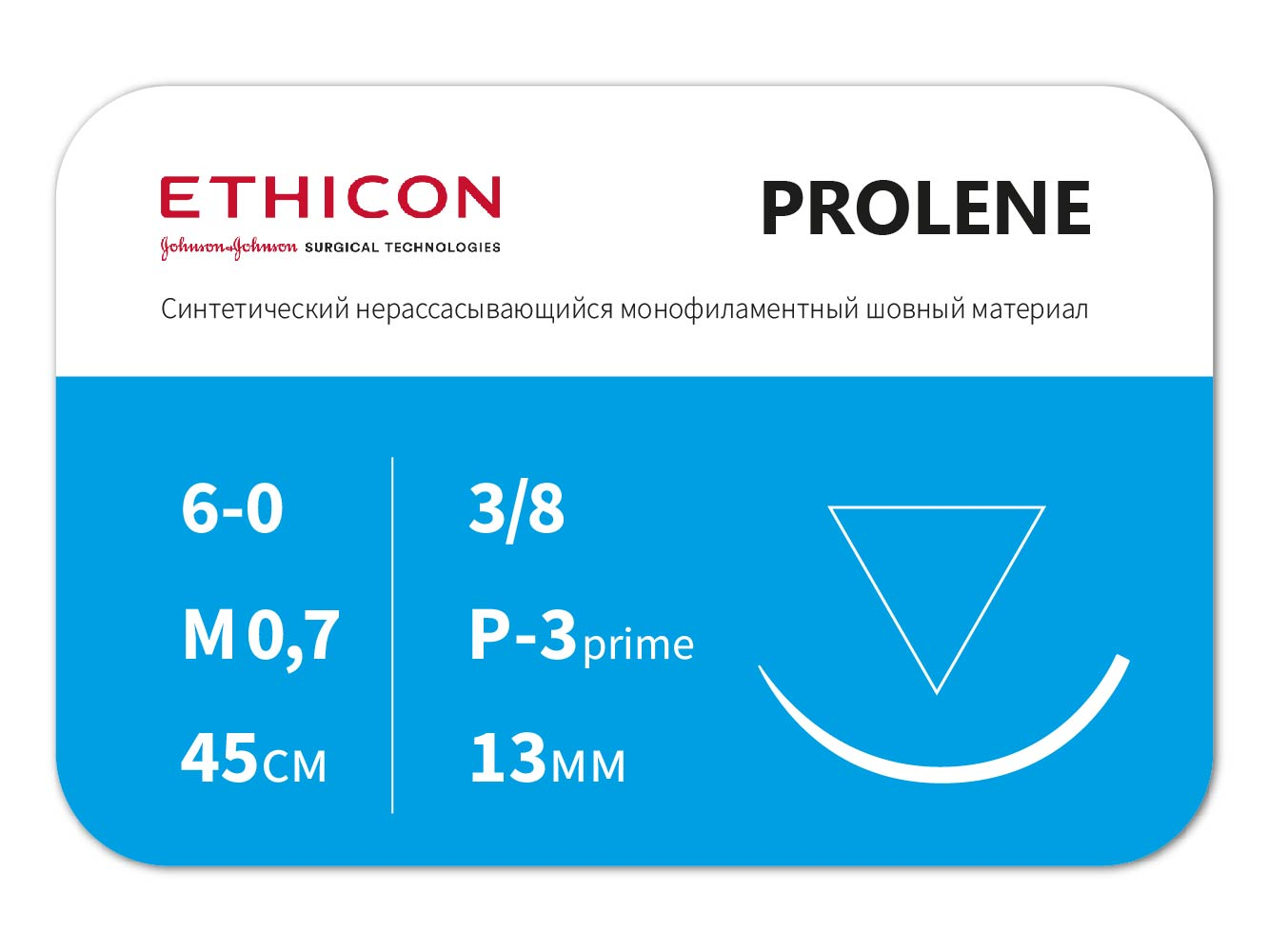 Нить хирургическая Ethicon Prolene 6/0 Обратно-режущая 13 мм