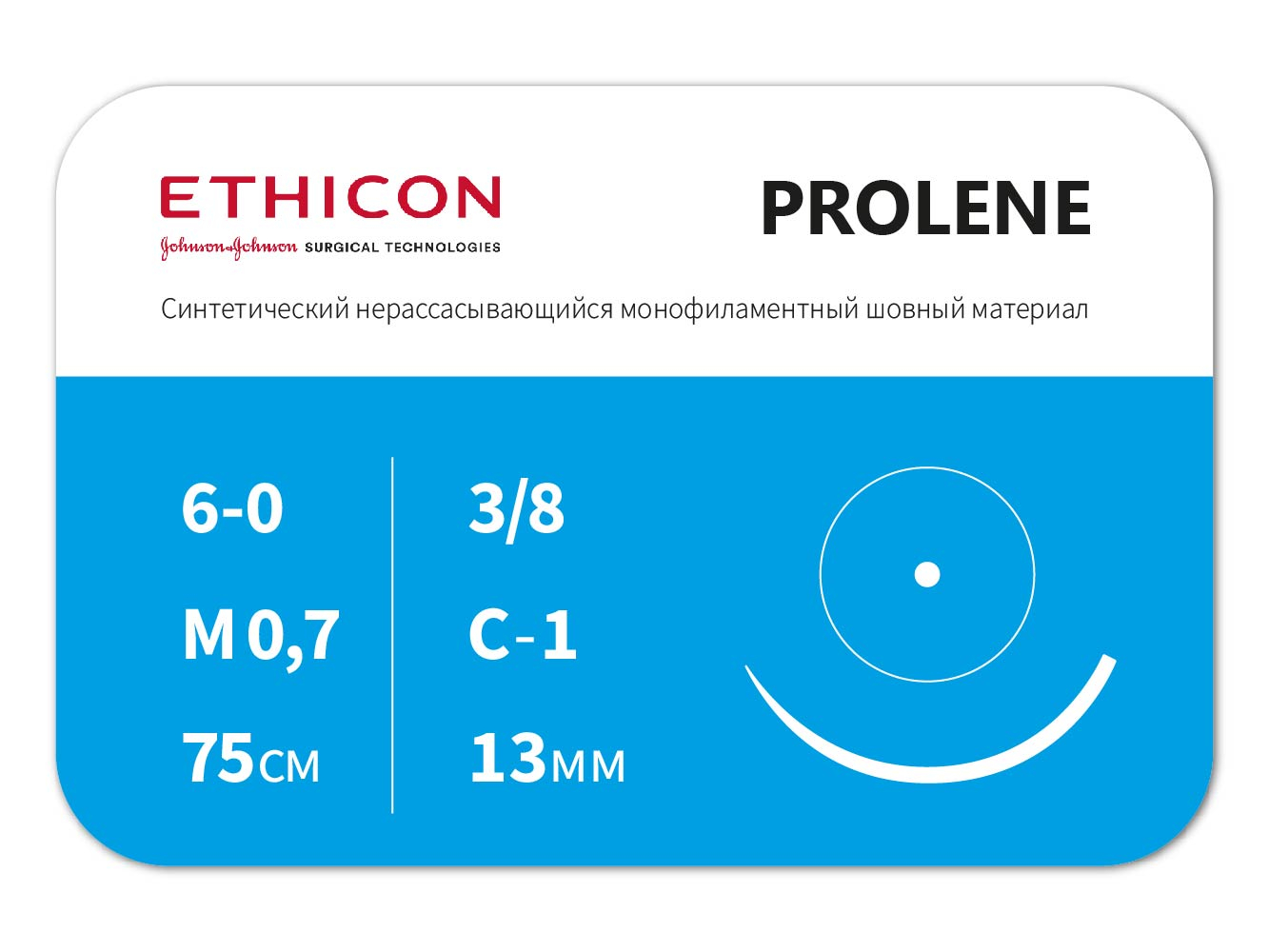 Шовный материал Пролен Ethicon 6/0 75 см Колющая 13 мм 3/8 кр