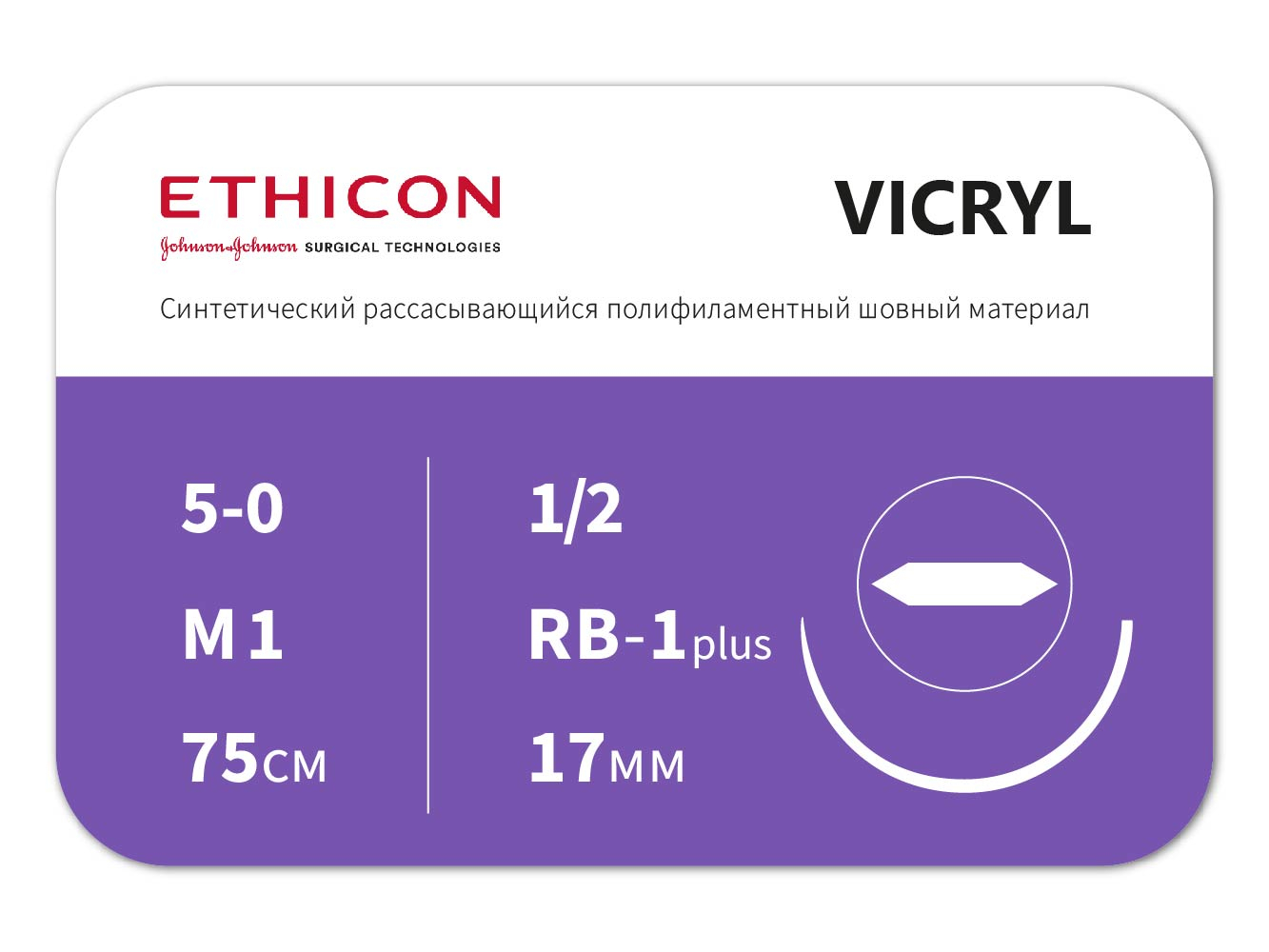 Нить хирургическая Ethicon Викрил 5/0