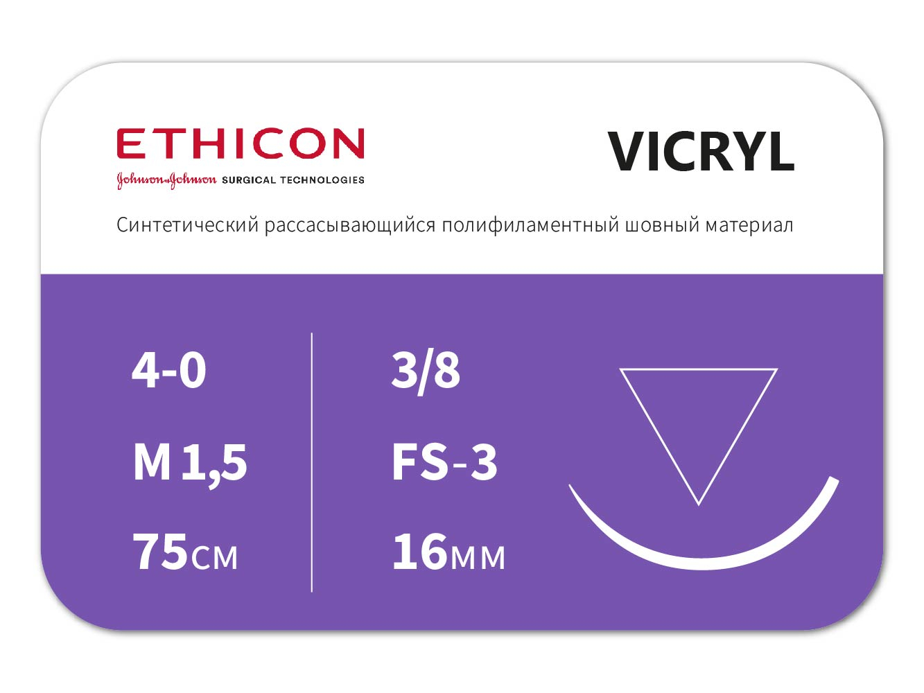 Шовный материал Vicryl Ethicon 4-0 75 см Режущая 16 мм