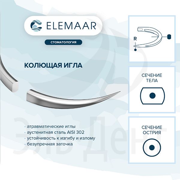 Нить хирургическая Ethicon ЭЛКРИЛ 6-0 75 см Колющая 13 мм