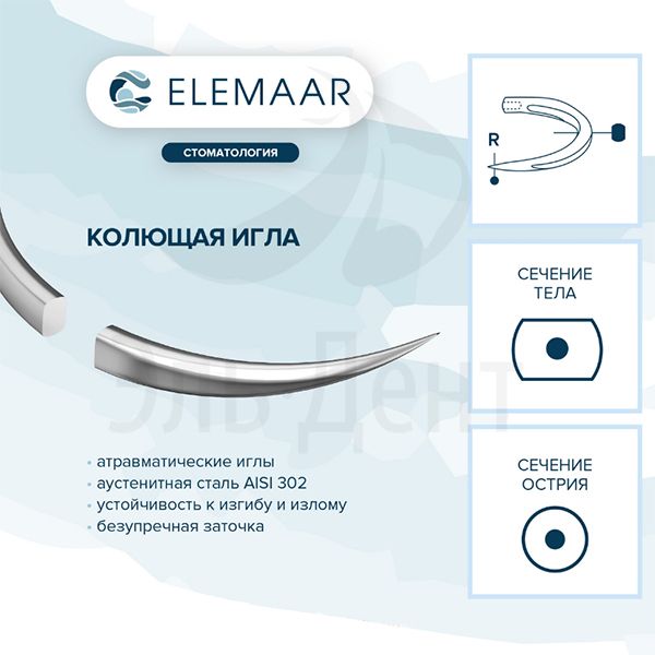 Нить хирургическая Ethicon ЭЛМОНГ 5-0 75 см Колющая 13 мм