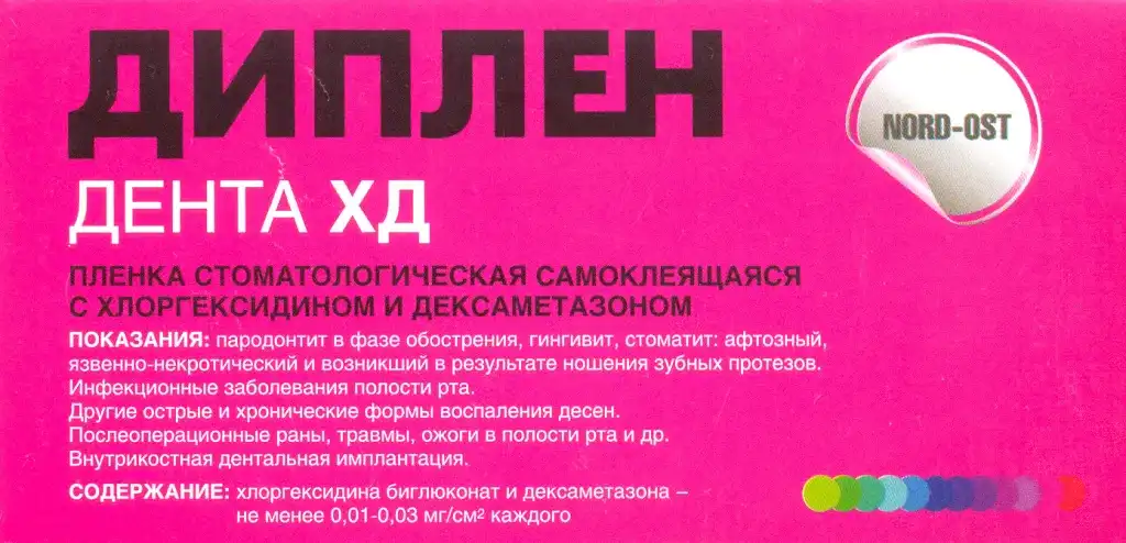 Диплен-Дента самоклеящаяся пленка с Хлоргексидином и Дексаметазоном
