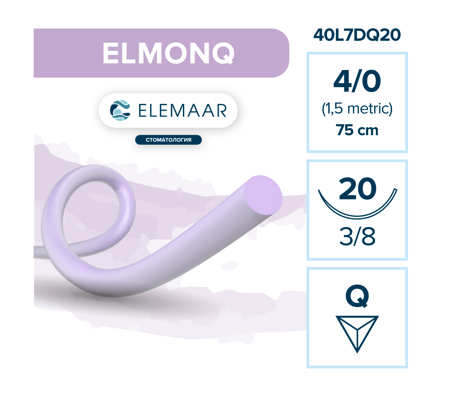 Elemaar ELMONQ 4/0 - шовный материал, 75 см, 3/8, 20 мм, обратно-режущая, 12 шт.