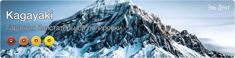 Диски Kagayaki RoundFlex