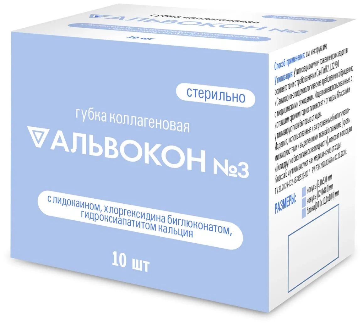 Губка коллагеновая Альвокон №3 (конусы 12 х 8 мм) 10 шт