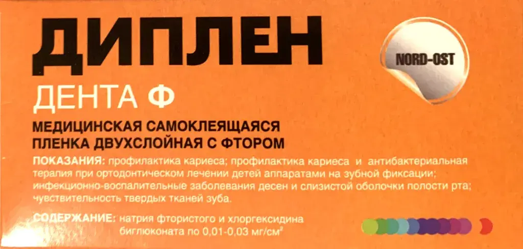 Диплен-Дента самоклеящаяся пленка с Фтором