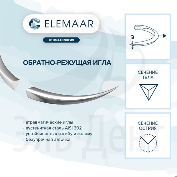 Нить хирургическая Ethicon ЭЛЛЕН 4-0 75 см Обратно-режущая 13 мм