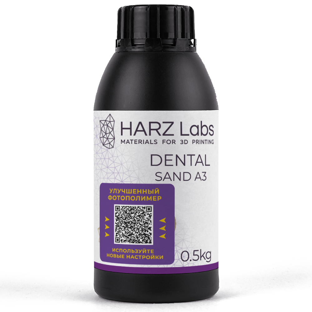Фотополимер HARZ Labs Dental Sand A3 0.5 кг