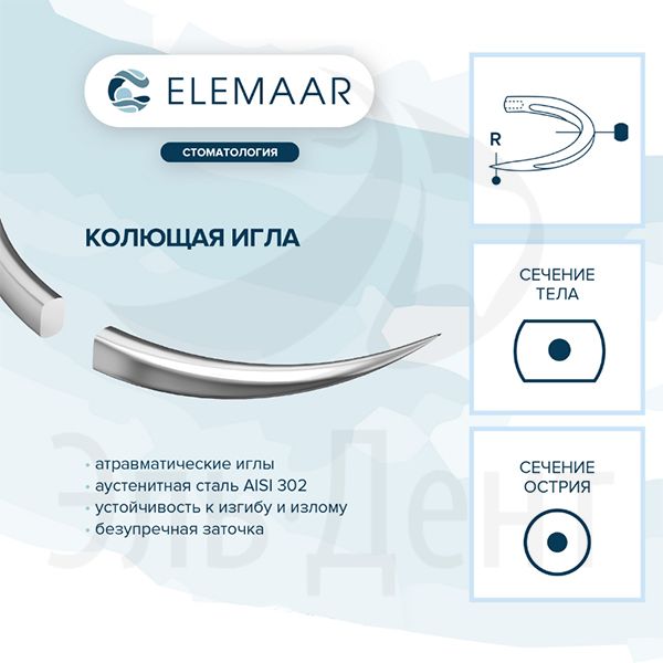 Нить хирургическая Ethicon ЭЛЛЕН 5-0 75 см Колющая 16 мм
