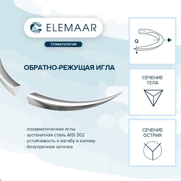 Нить хирургическая Ethicon ЭЛНЕЙЛОН 4-0 75 см Обратно-режущая 20 мм