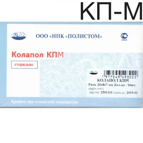 Костный материал Полистом Колапол 20x8x7 мм
