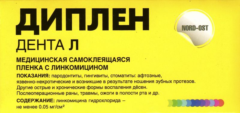 Диплен-Дента самоклеящаяся пленка с Линкомицином