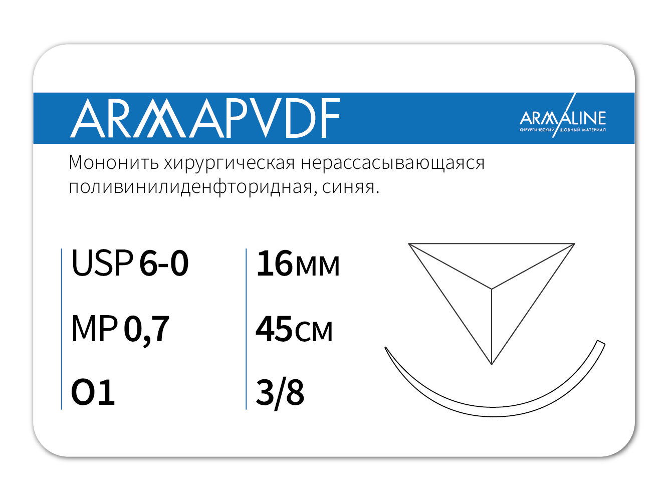 Шовные материалы ARMAPVDF Армапвдф 6-0 45 см Атравматическая обратно-режущая игла