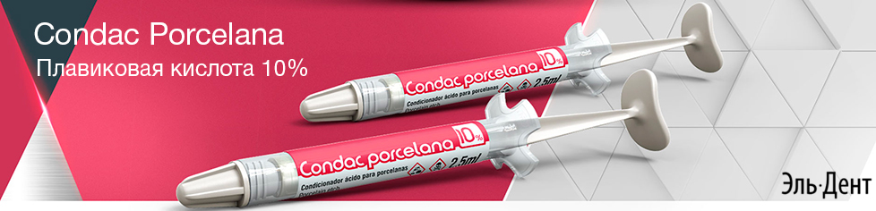 Condac Porcelana-плавиковая кислота 10%