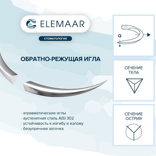 Нить хирургическая Ethicon ЭЛНЕЙЛОН 5-0 75 см Обратно-режущая 16 мм