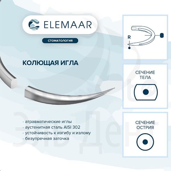 Нить хирургическая Ethicon ЭЛМОНГ 5-0 75 см Колющая 13 мм